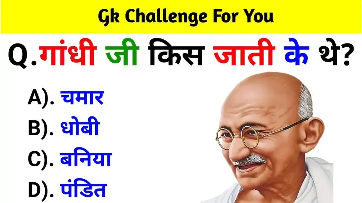 GK Quiz In Hindi